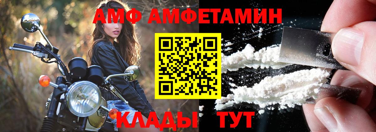 Amphetamine  Вход с VPN  Ростов Великий  АМФ VHQ 