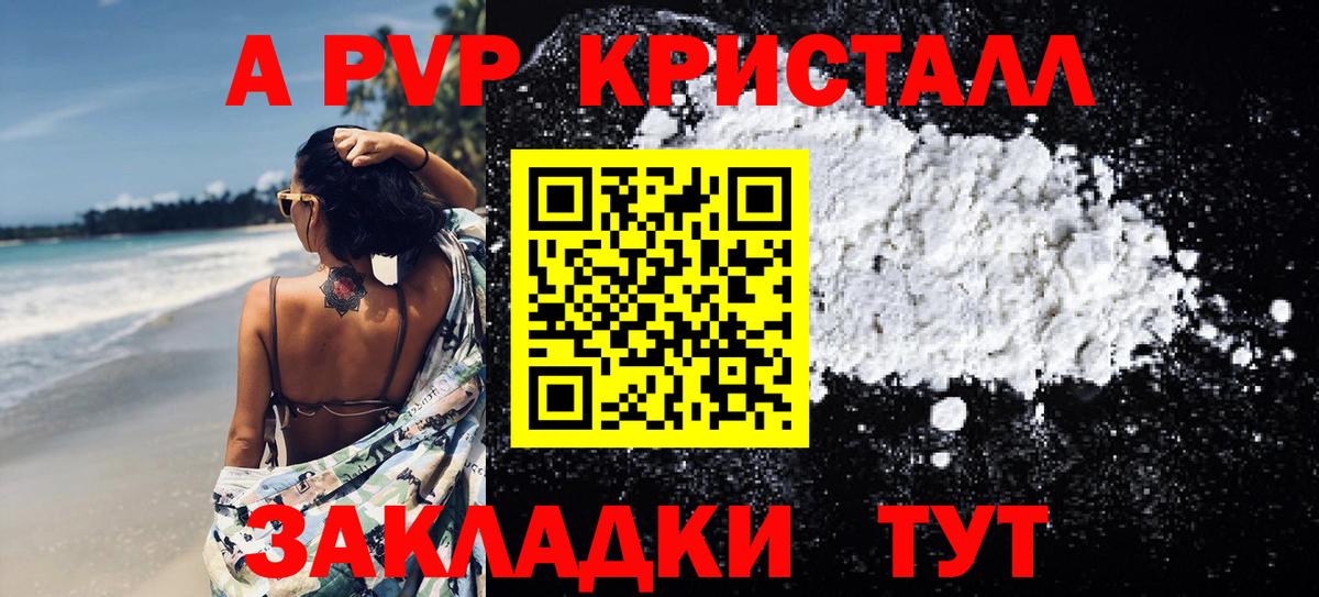 A-PVP СК КРИС  Вход с VPN  APVP  A-PVP кристаллы  Альфа ПВП Crystall  Ростов Великий 
