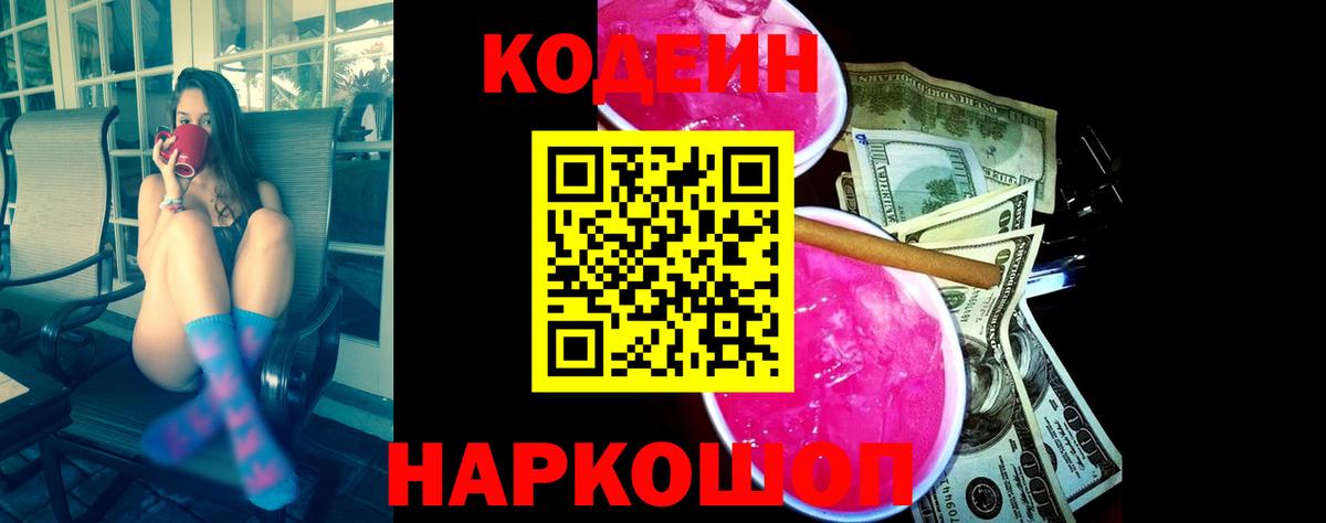 Кодеин Purple Drank  Кодеин напиток Lean (лин)  Ростов Великий  магазин    Вход с VPN 