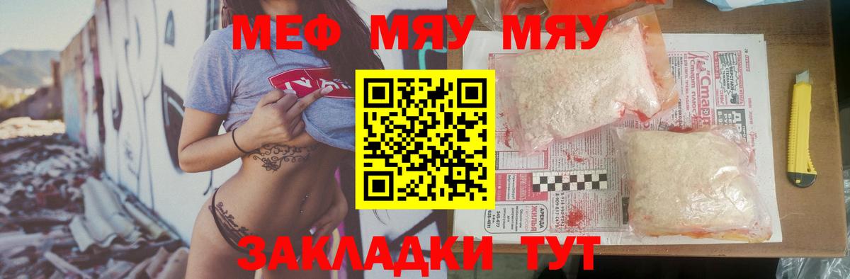 Меф mephedrone  Мефедрон мяу мяу  МЕФ  mega ONION  Вход с VPN  Ростов Великий 
