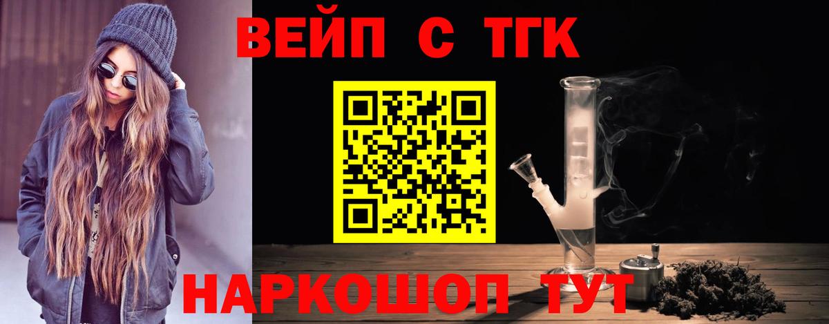 Дистиллят ТГК вейп с тгк Ростов Великий